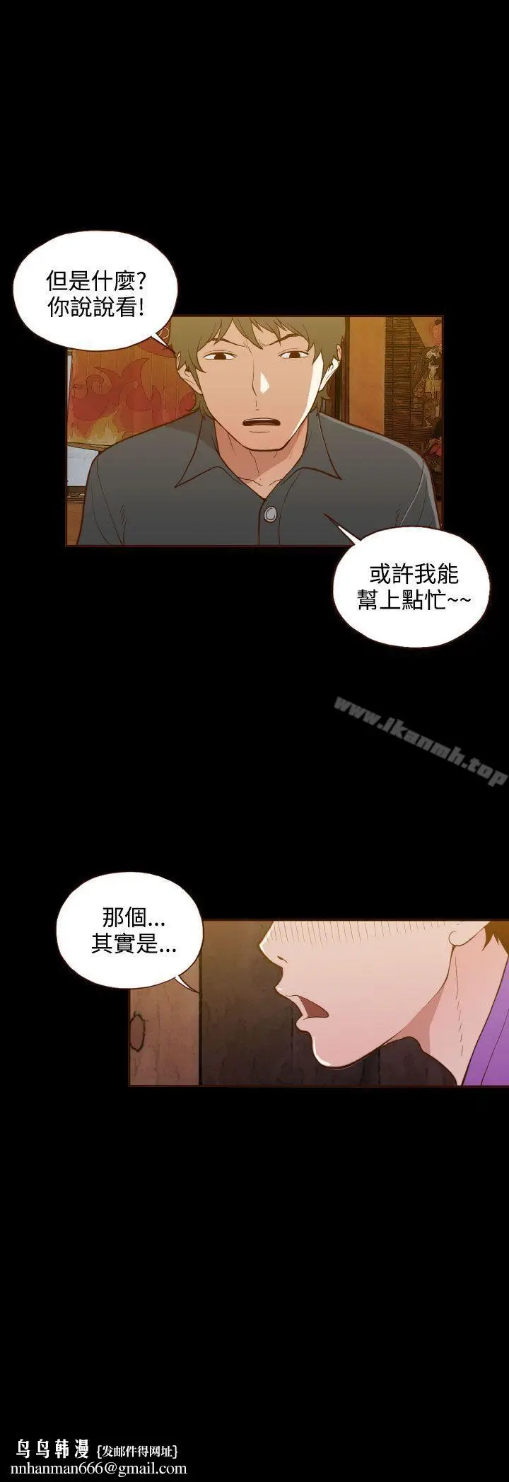 漫画《无法隐藏》第19话第23张图