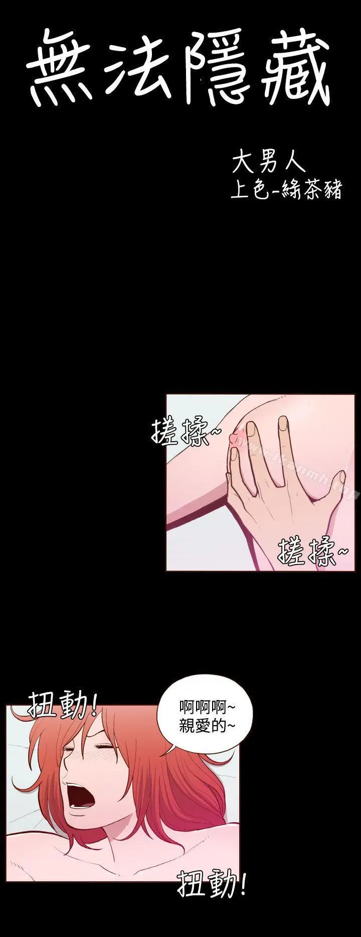 漫画《无法隐藏》第19话第4张图