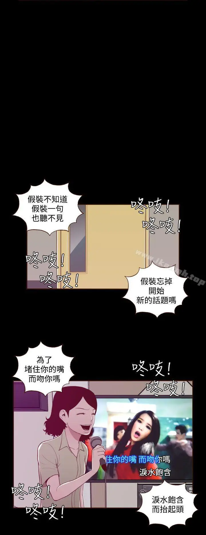 漫画《无法隐藏》第19话第6张图