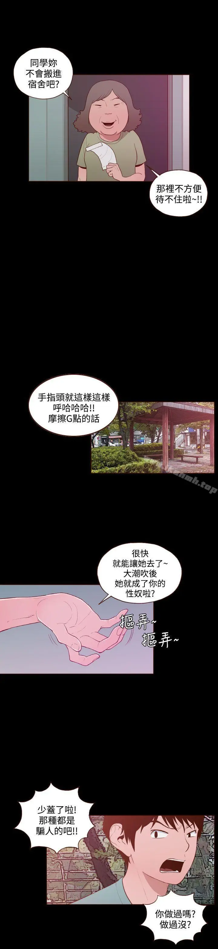 漫画《无法隐藏》第22话第11张图