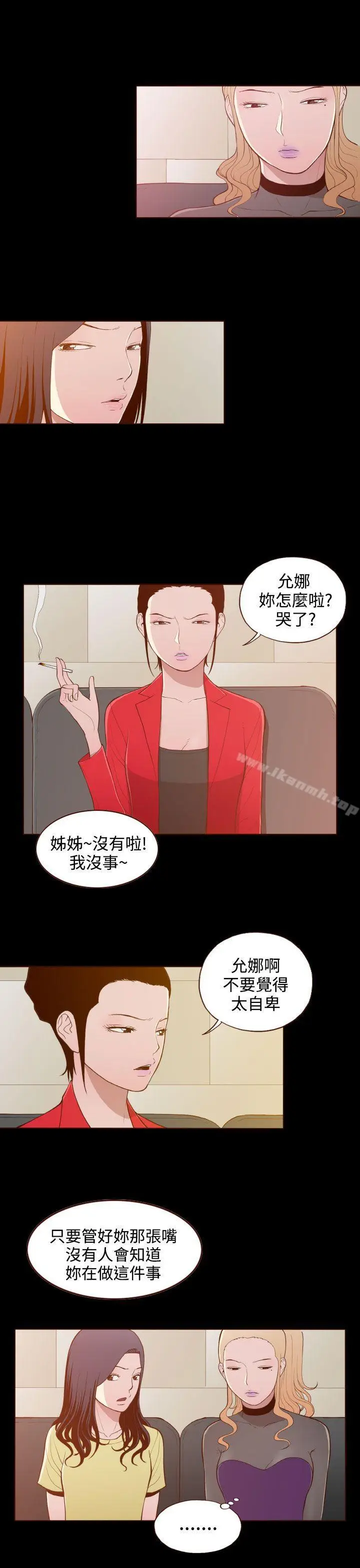 漫画《无法隐藏》第22话第5张图