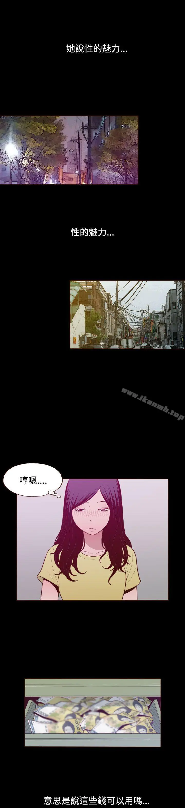 漫画《无法隐藏》第22话第9张图