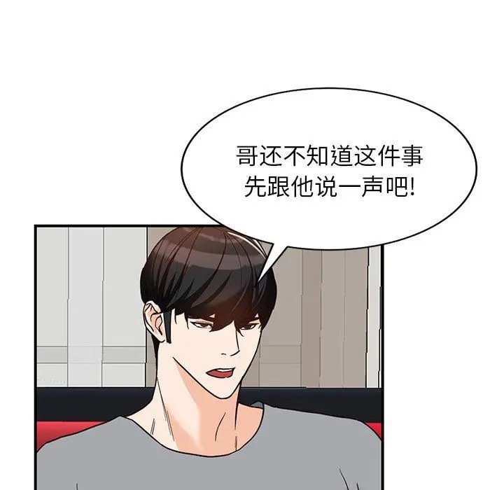 漫画《阔少的女仆们》第63话第121张图
