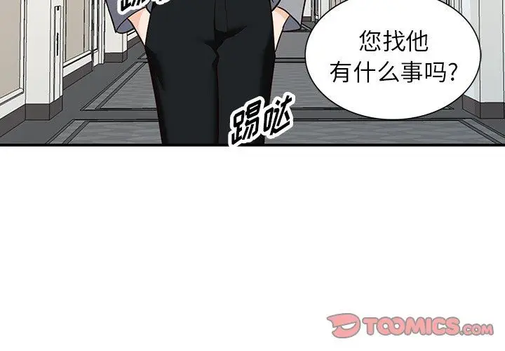 漫画《阔少的女仆们》第63话第3张图