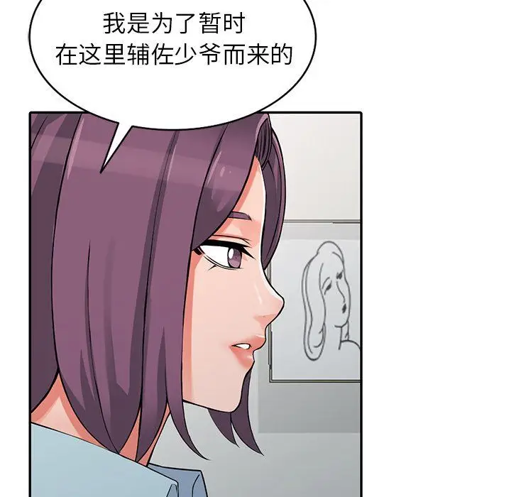 漫画《阔少的女仆们》第22话第20张图
