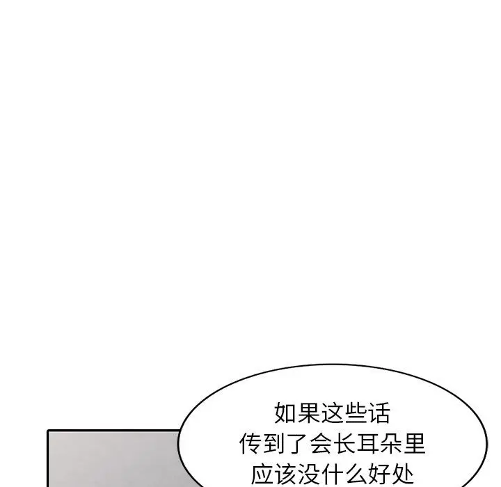 漫画《阔少的女仆们》第22话第36张图