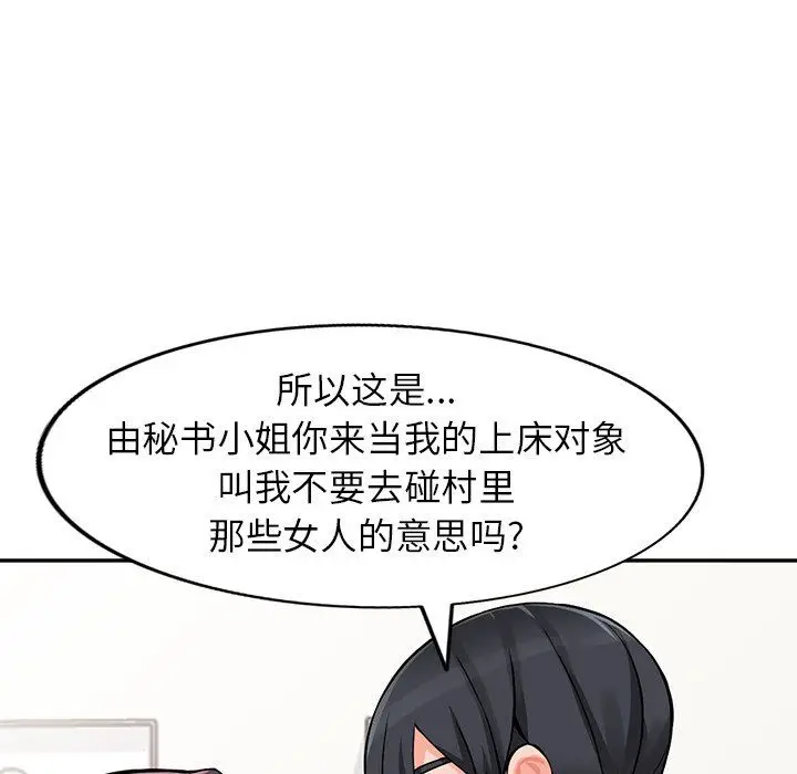 漫画《阔少的女仆们》第22话第39张图