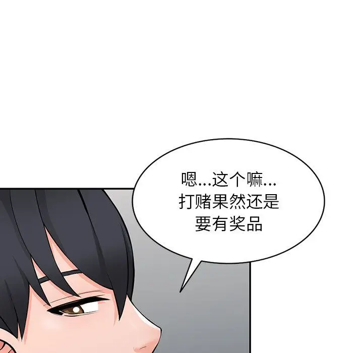 漫画《阔少的女仆们》第22话第94张图