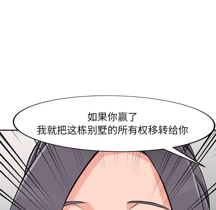 漫画《阔少的女仆们》第22话第96张图