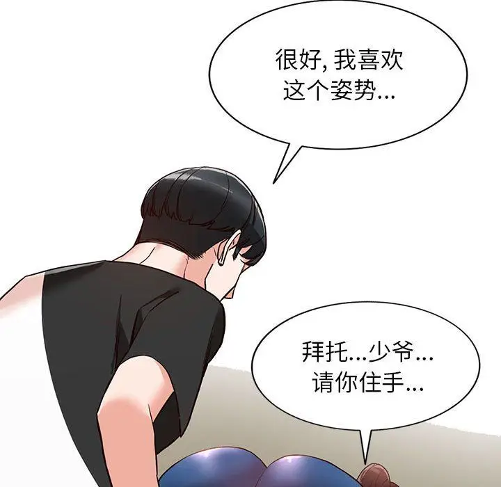 漫画《阔少的女仆们》第35话第29张图
