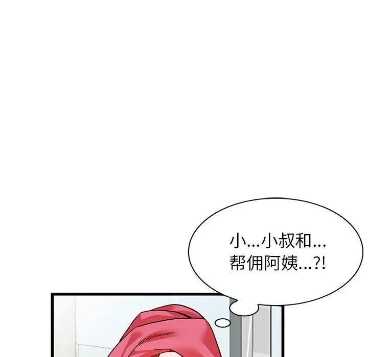 漫画《阔少的女仆们》第35话第73张图