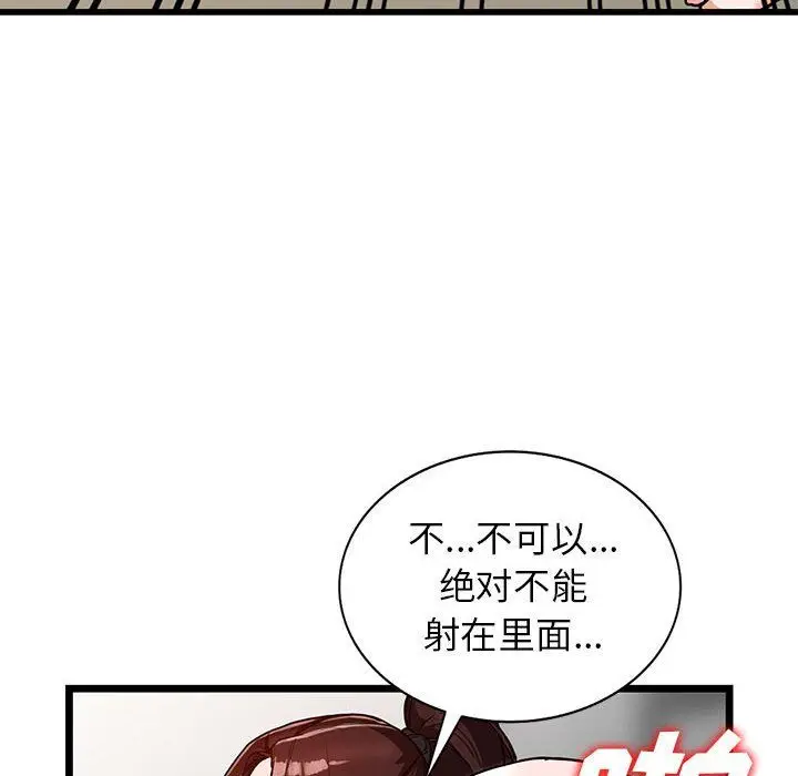 漫画《阔少的女仆们》第35话第77张图