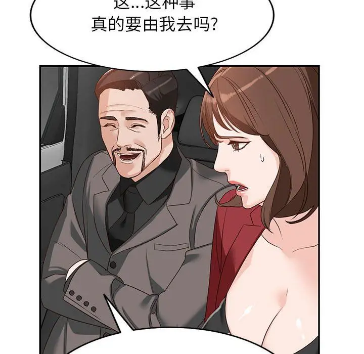漫画《阔少的女仆们》第52话第106张图
