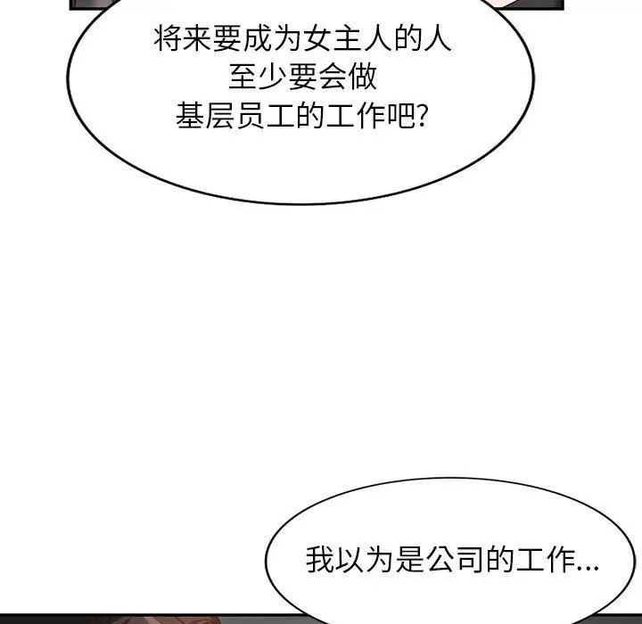漫画《阔少的女仆们》第52话第107张图