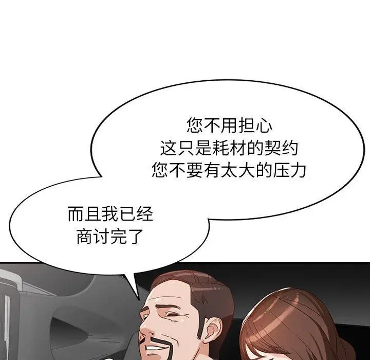 漫画《阔少的女仆们》第52话第115张图