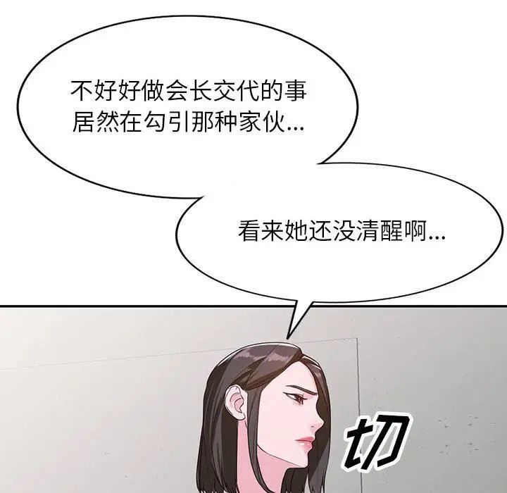 漫画《阔少的女仆们》第52话第135张图