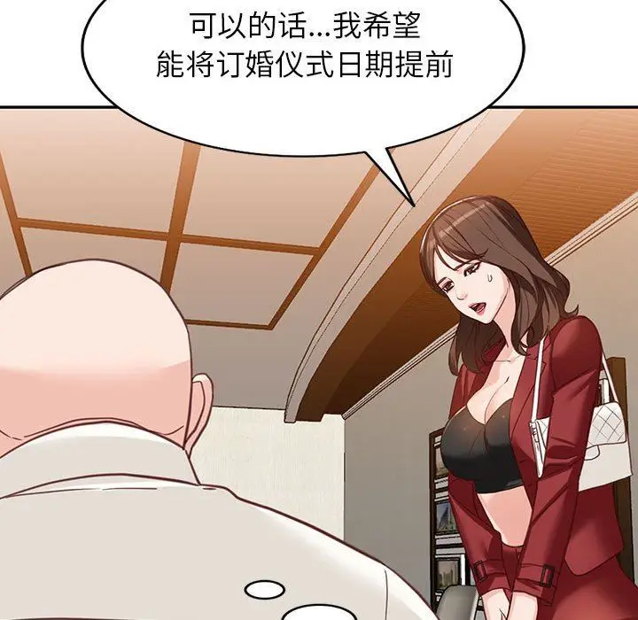漫画《阔少的女仆们》第52话第36张图