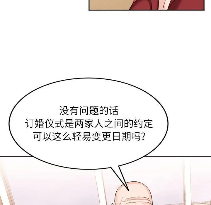 漫画《阔少的女仆们》第52话第40张图