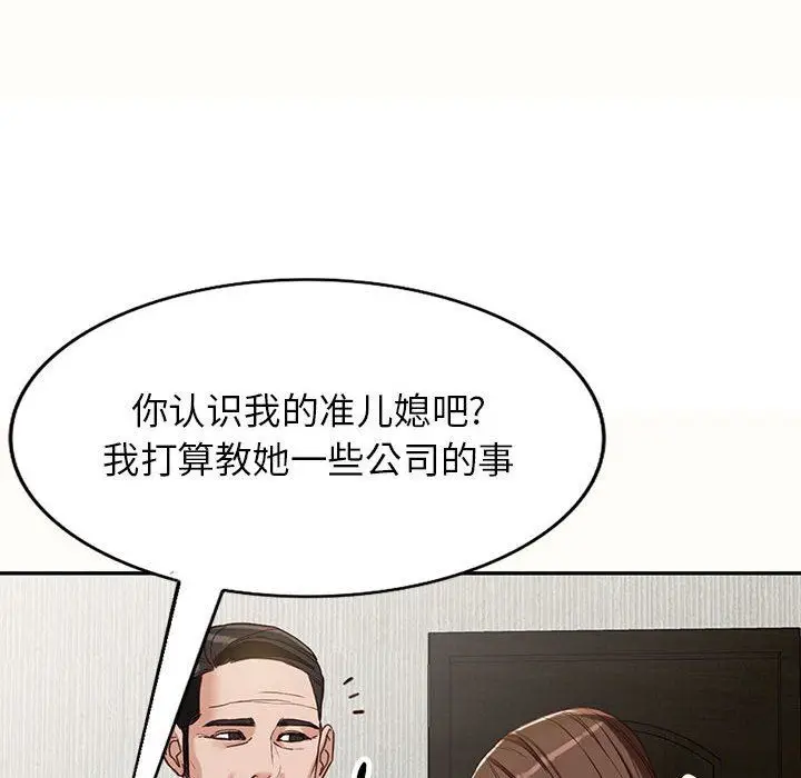 漫画《阔少的女仆们》第52话第57张图
