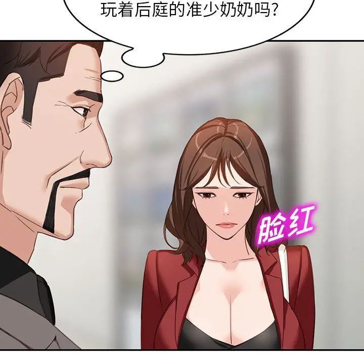 漫画《阔少的女仆们》第52话第62张图