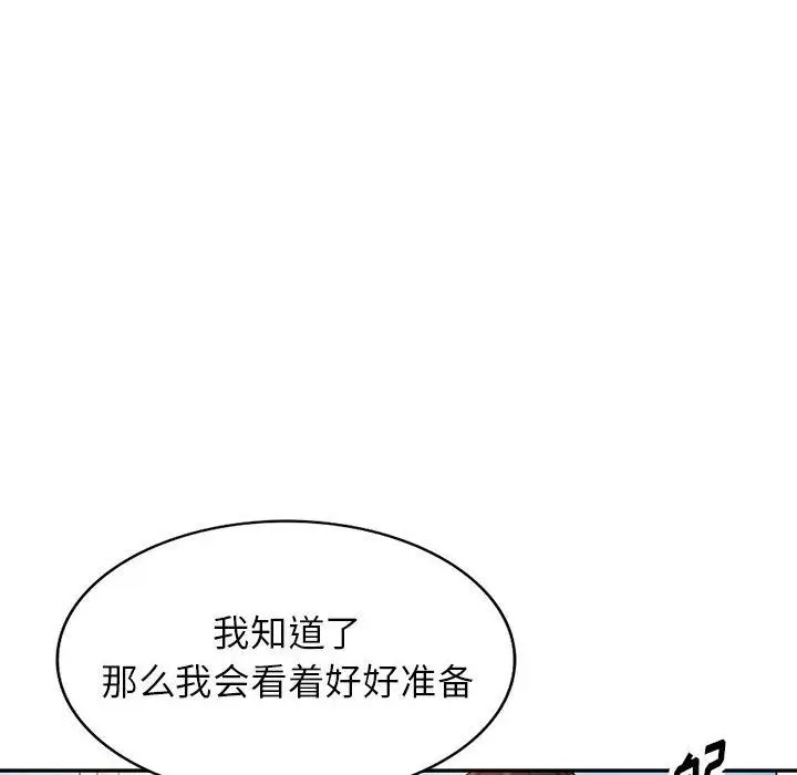漫画《阔少的女仆们》第52话第63张图