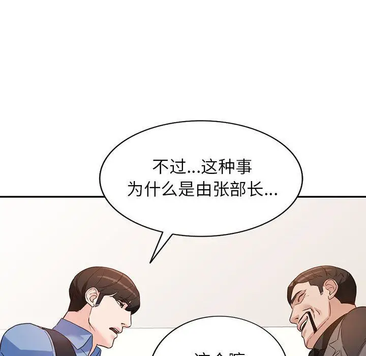 漫画《阔少的女仆们》第52话第83张图