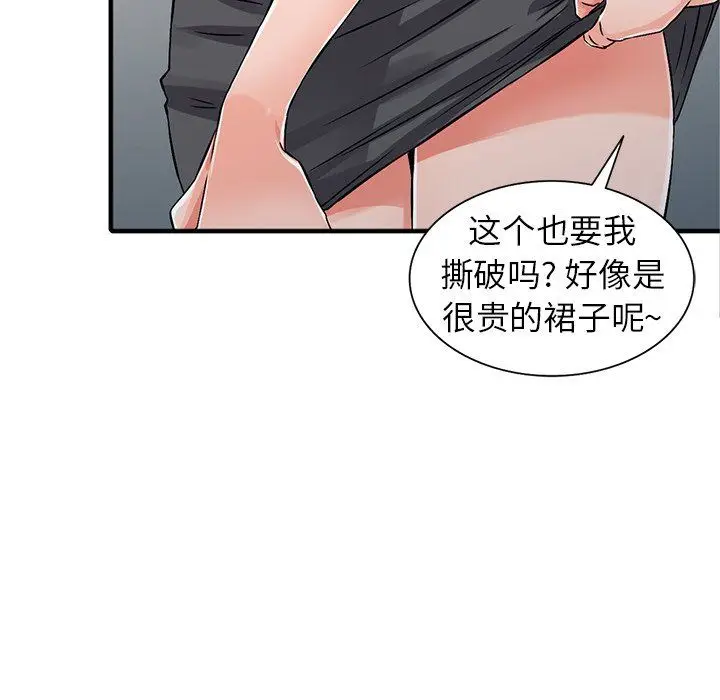 漫画《阔少的女仆们》第18话第100张图