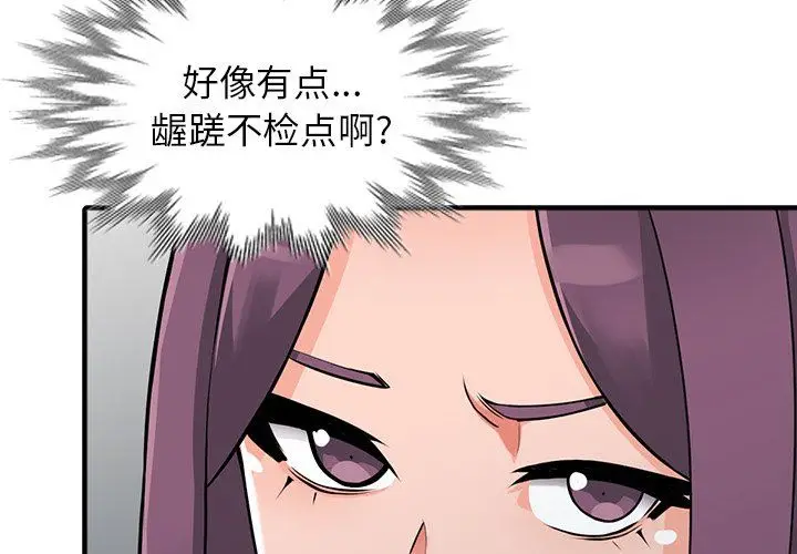 漫画《阔少的女仆们》第18话第4张图