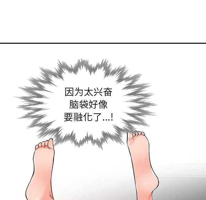 漫画《阔少的女仆们》第18话第42张图