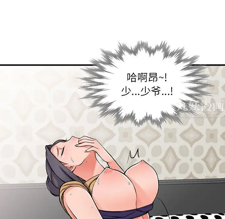 漫画《阔少的女仆们》第18话第50张图