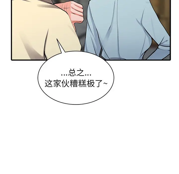 漫画《阔少的女仆们》第18话第61张图