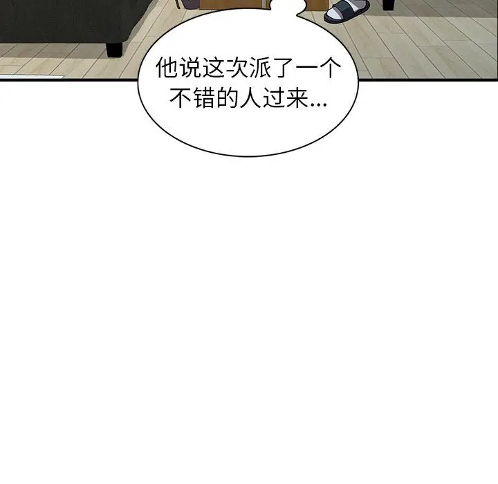 漫画《阔少的女仆们》第18话第7张图