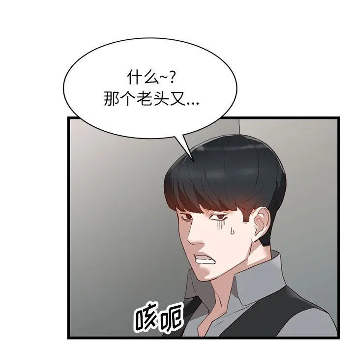 漫画《阔少的女仆们》第33话第103张图