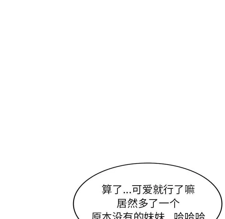 漫画《阔少的女仆们》第33话第107张图
