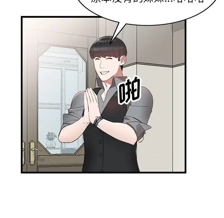 漫画《阔少的女仆们》第33话第108张图