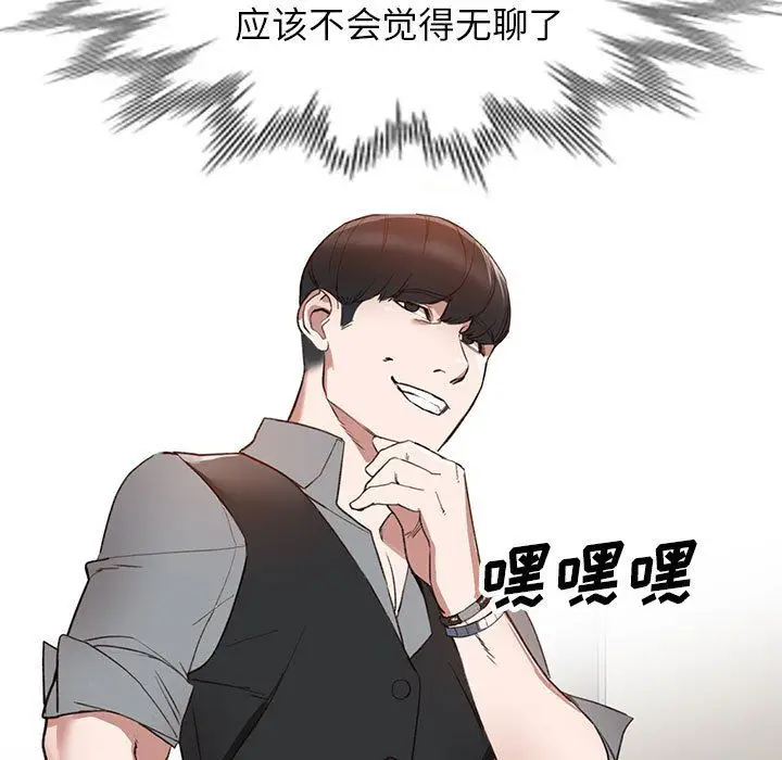 漫画《阔少的女仆们》第33话第113张图
