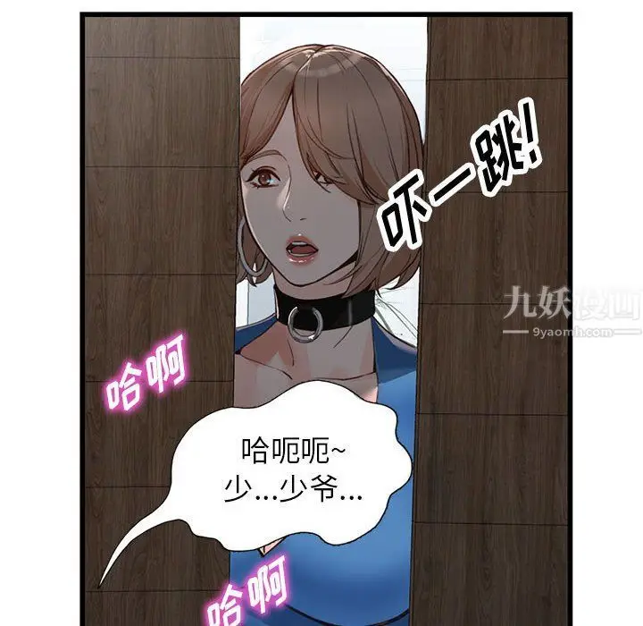 漫画《阔少的女仆们》第33话第22张图