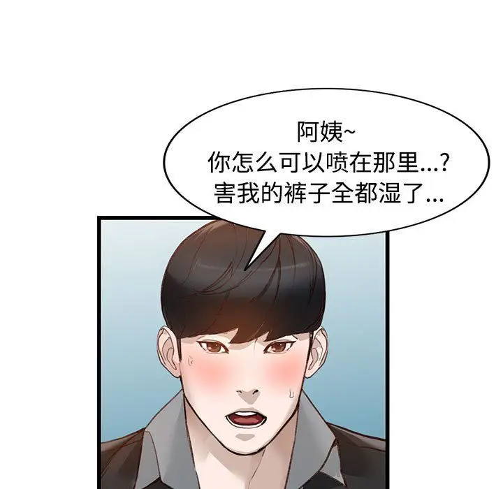 漫画《阔少的女仆们》第33话第46张图
