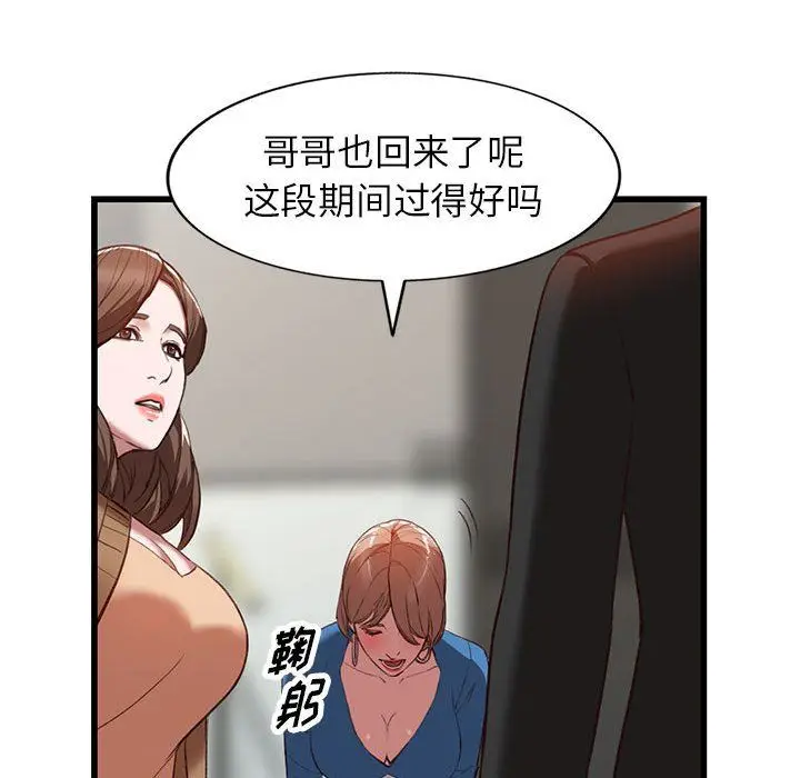 漫画《阔少的女仆们》第33话第76张图
