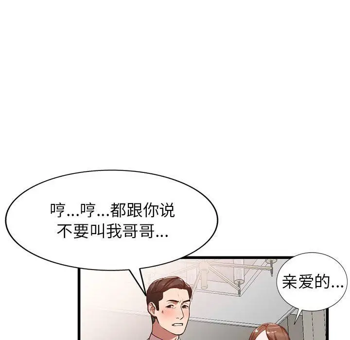 漫画《阔少的女仆们》第33话第78张图