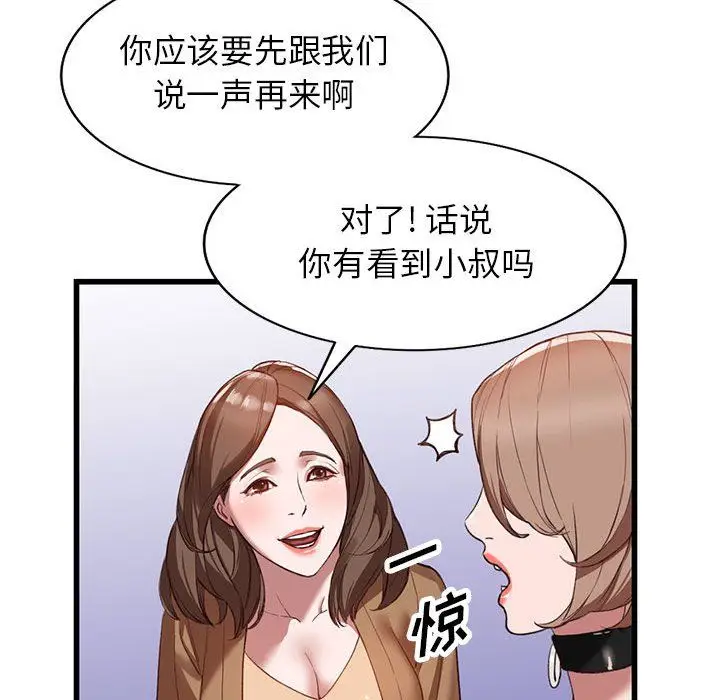 漫画《阔少的女仆们》第33话第83张图