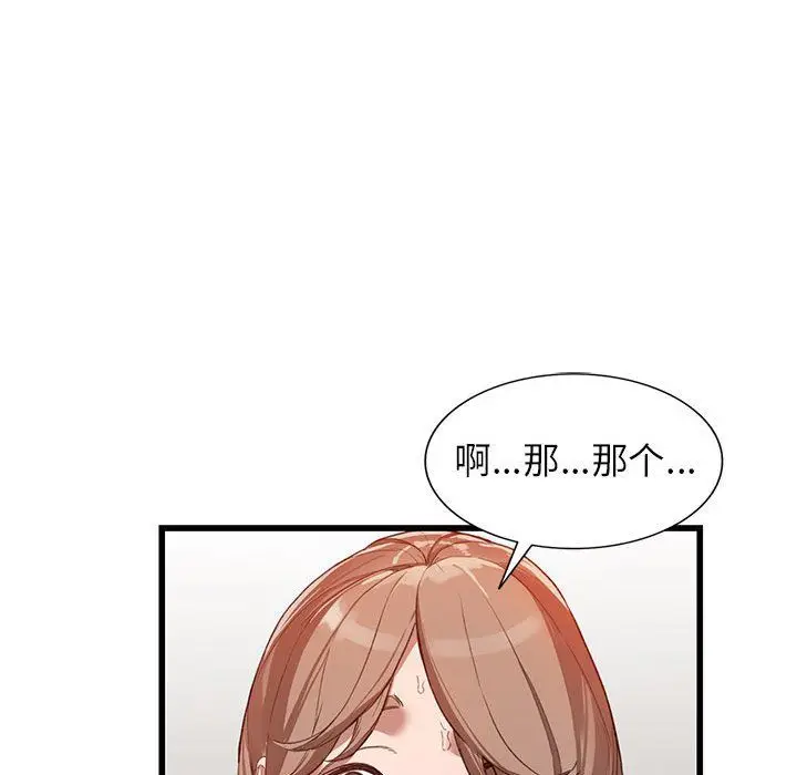 漫画《阔少的女仆们》第33话第85张图