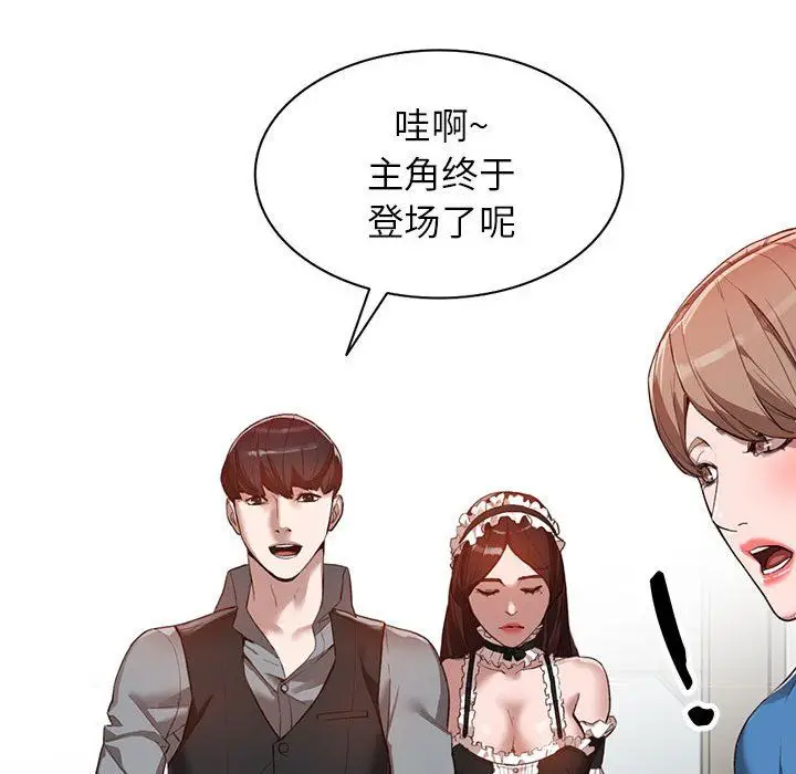漫画《阔少的女仆们》第33话第87张图