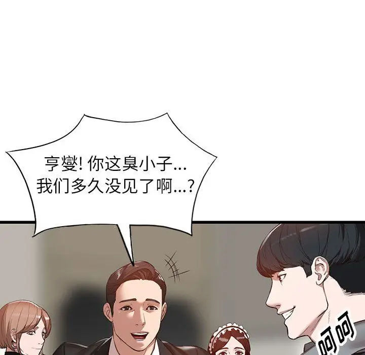 漫画《阔少的女仆们》第33话第90张图