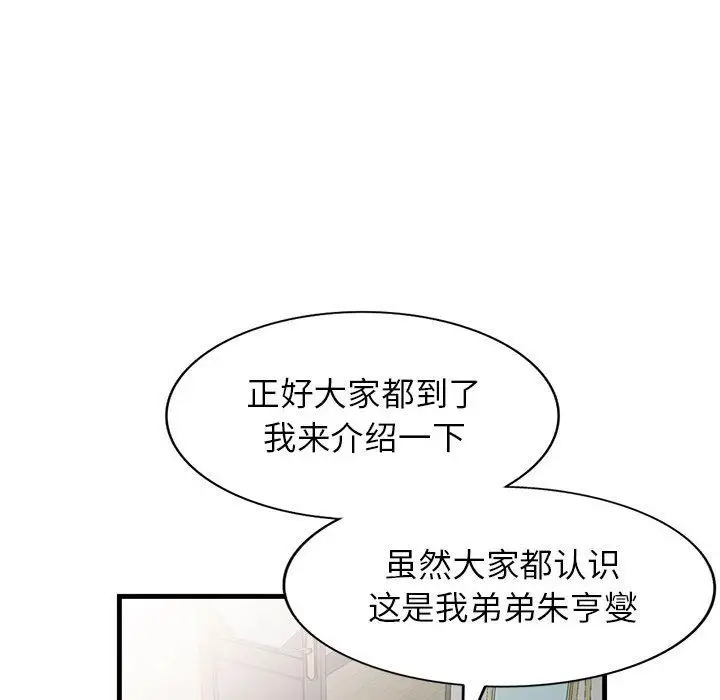 漫画《阔少的女仆们》第33话第92张图