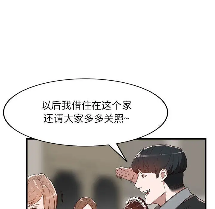 漫画《阔少的女仆们》第33话第95张图