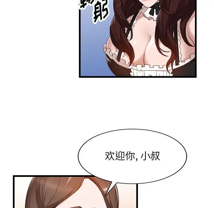 漫画《阔少的女仆们》第33话第98张图