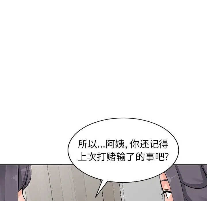 漫画《阔少的女仆们》第29话第134张图