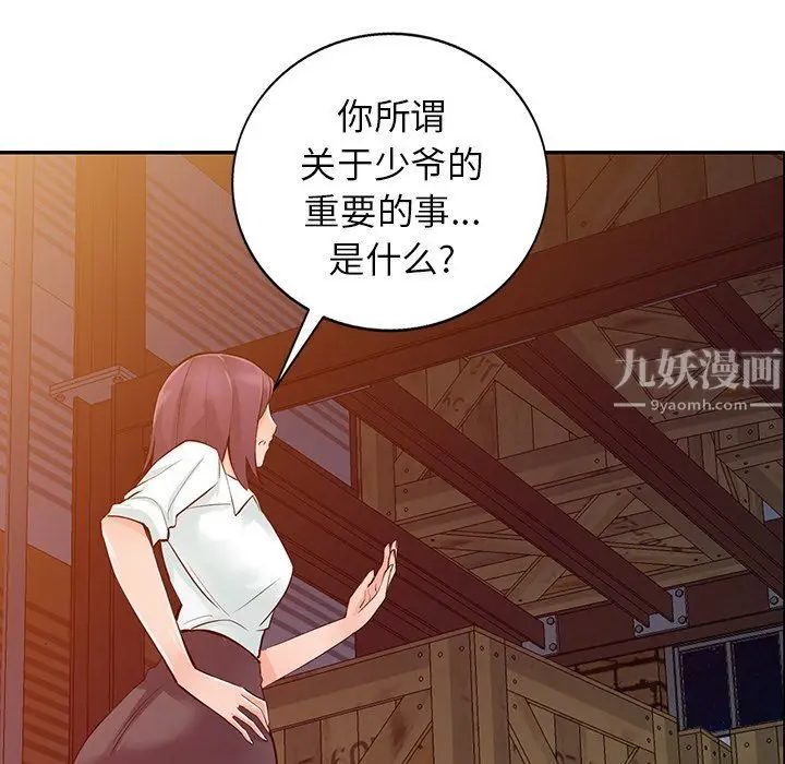漫画《阔少的女仆们》第29话第18张图