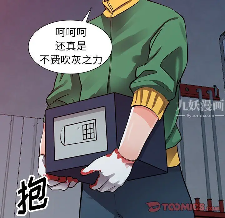 漫画《阔少的女仆们》第29话第75张图